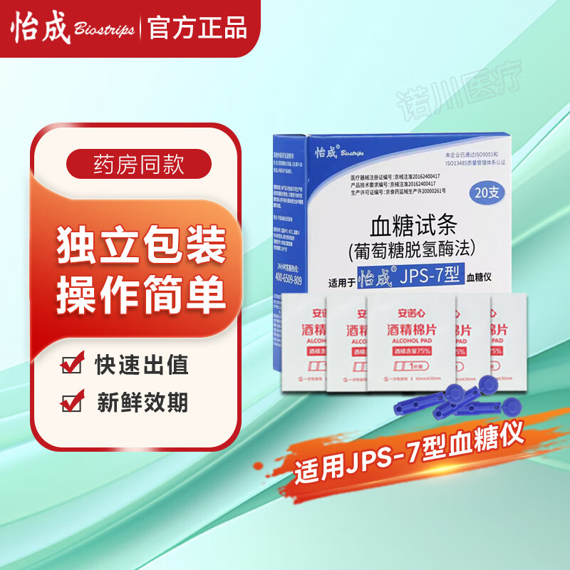 怡成血糖仪试纸独立装超越虹吸式jps-5-6-7型家用血糖仪试纸条 【独立