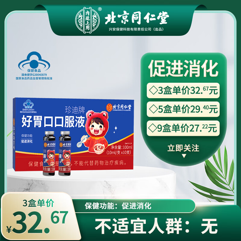 化积口服液儿童消积化食口服液消化积食口服液促进消化好胃口口服液