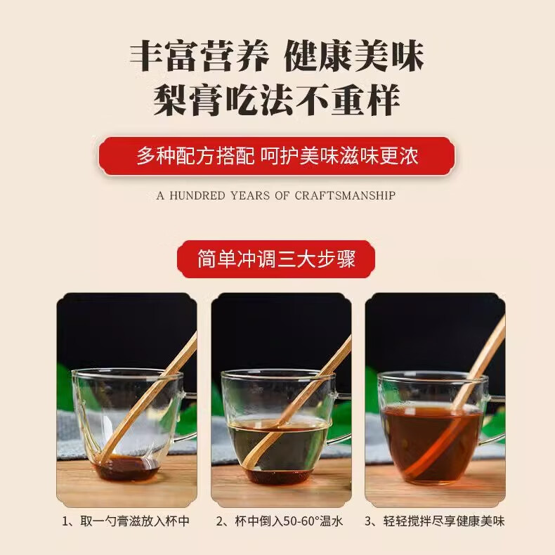 内廷上用北京同仁堂 胖大海枇杷秋梨膏 儿童成人可搭咳嗽润肺润喉糖产品用 300克/瓶 一瓶