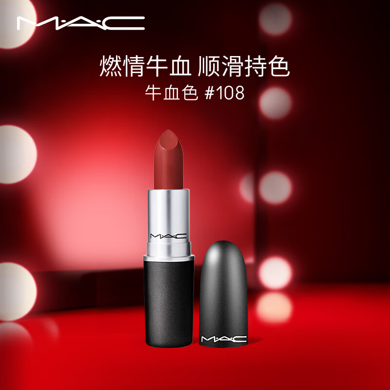 M.A.C魅可经典子弹头mac口红唇膏#108牛血红棕 生日礼物女 送女友
