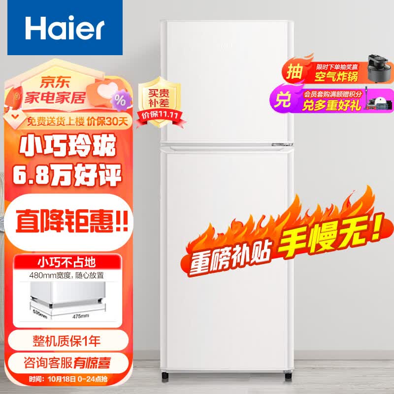 海尔（Haier）137升 两门双开门电冰箱家用小户型迷你宿舍租房办公室节能省电1-2人可用BCD-137TMPF怎么样,好用不?