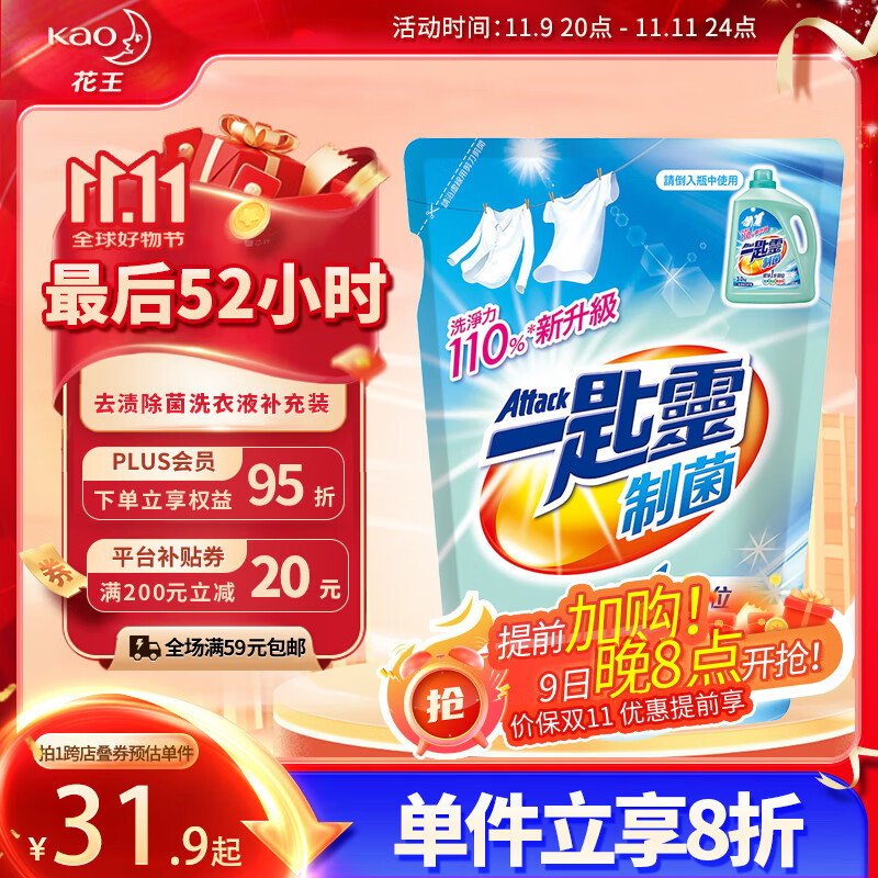 花王(kao)制菌洗衣液补充装1.9kg袋装机洗手洗香味持久内衣内裤可用