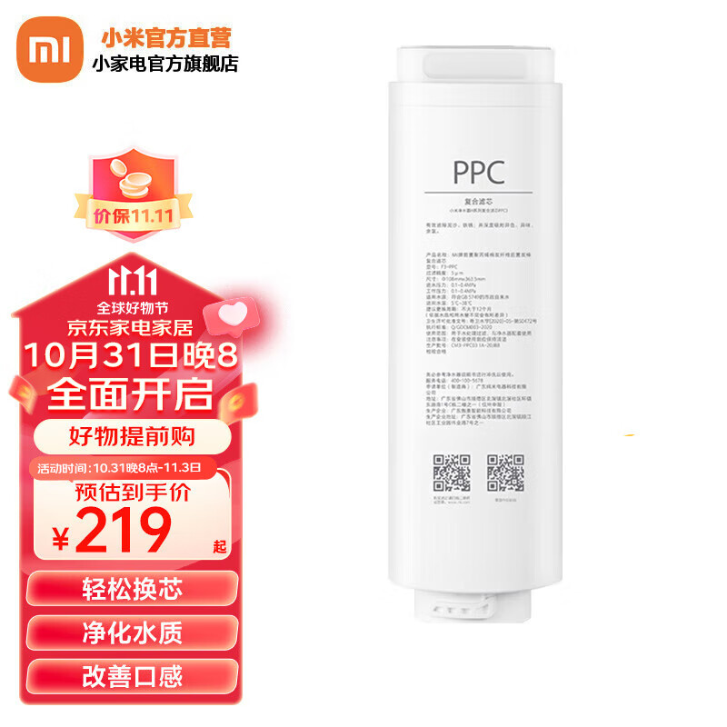 小米（MI） 净水器家用净水机H800G Pro滤芯 PPC3复合滤芯 反渗透滤芯 四级过滤 小米净水器H800G Pro   PPC3复合滤芯属于什么档次？