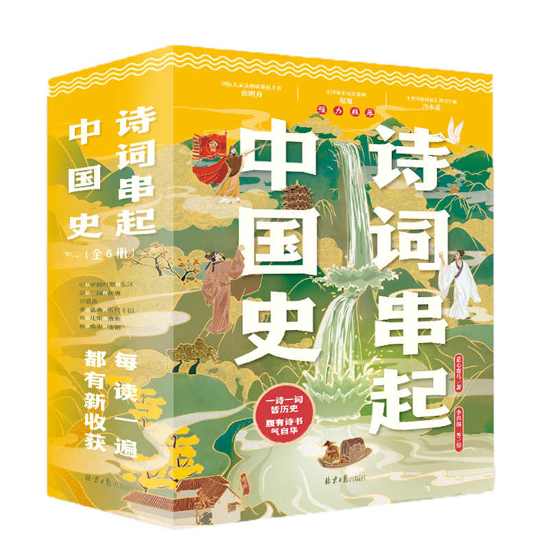 诗词串起中国史全6册小学课外阅读诗词中国史历史漫画故事上下五千年 诗词串起中国史（全6册）