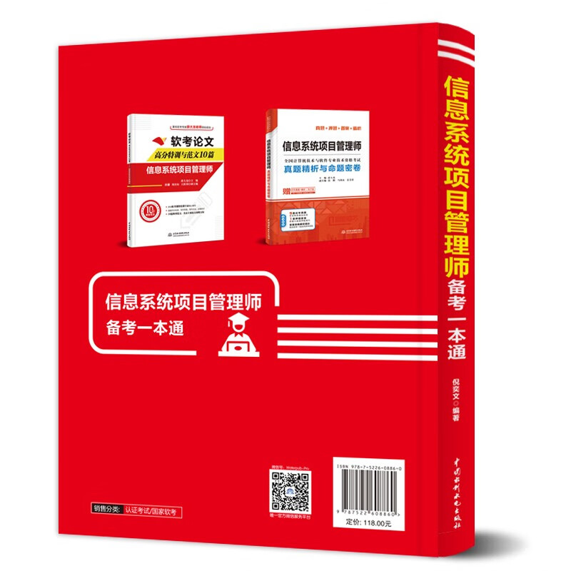 软考配套辅导信息系统项目管理师备考一本通详情图