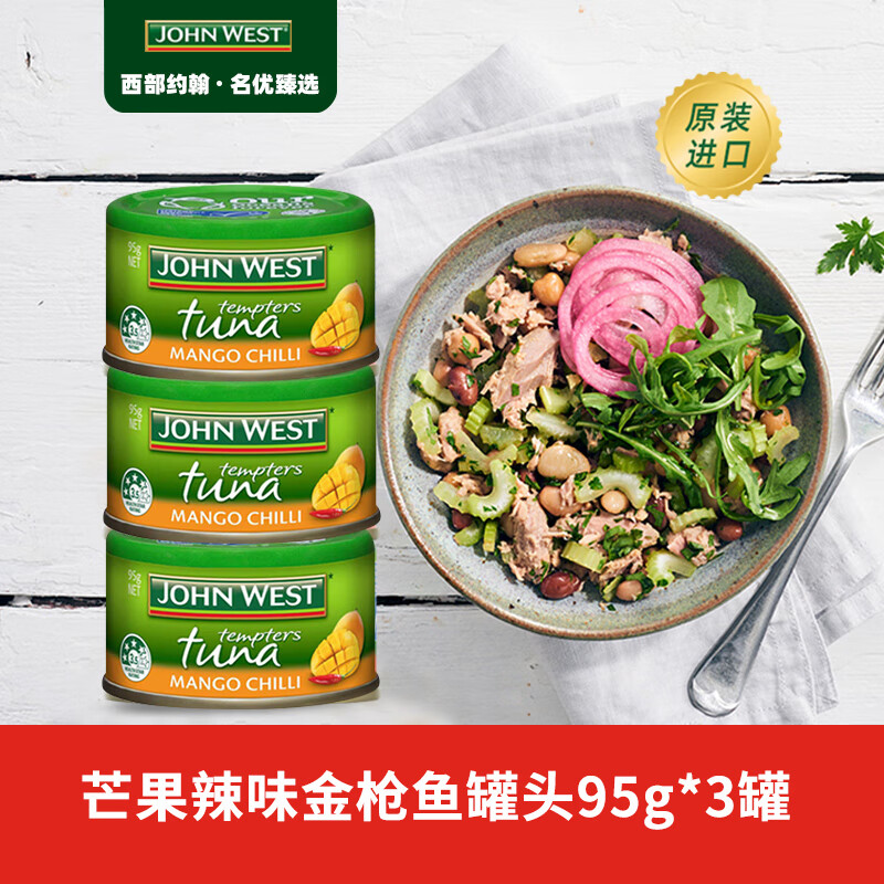 西部約翰（JOHN WEST）泰國(guó)進(jìn)口橄欖油浸金槍魚(yú)罐頭 即食少脂吞拿魚(yú)簡(jiǎn)餐沙拉海鮮罐頭 【芒果辣味】金槍魚(yú)*3盒