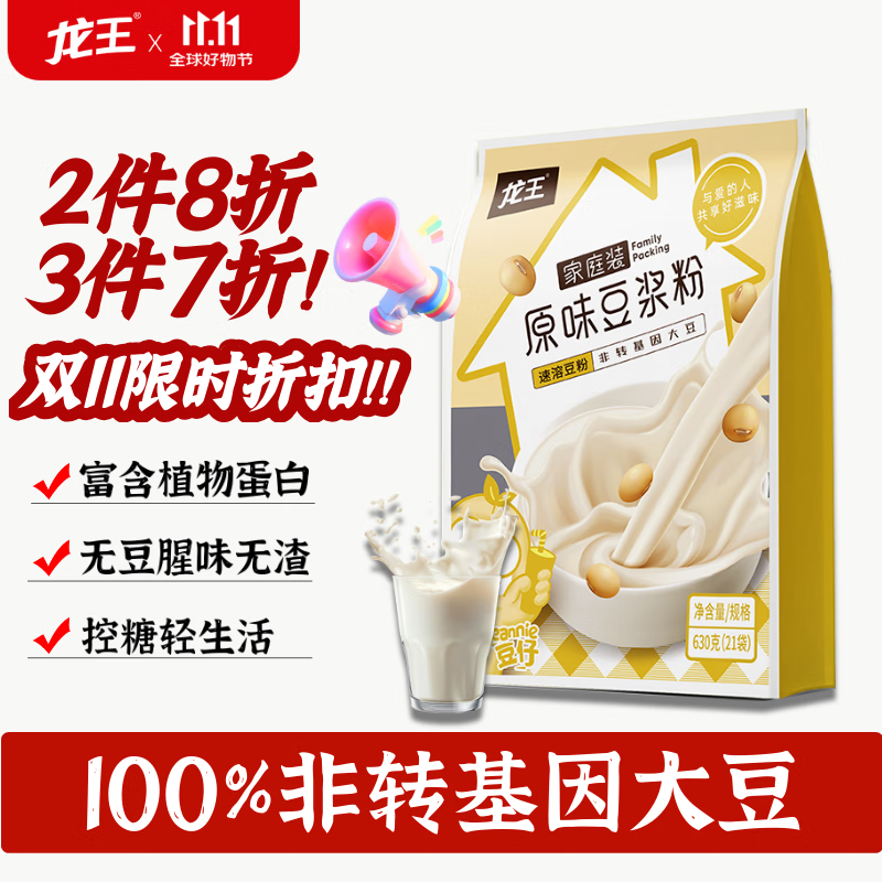 龙王豆浆粉纯原味630克高蛋白营养早餐30g*21速溶非转基因大豆家庭装 仅需59元! 龙王豆浆粉纯原味630克高蛋白营养早餐30g*21速溶非转基因大豆家庭装 仅需59元!