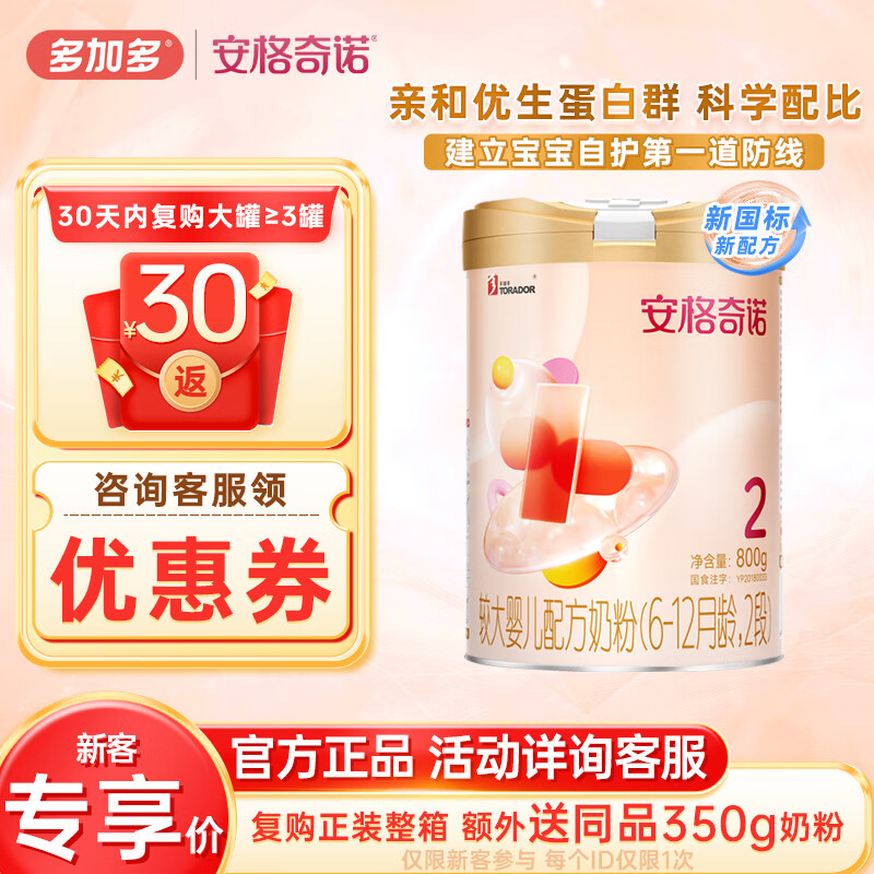 安格奇诺(angelcino)较大婴儿配方奶粉2段 6-12个月宝宝奶粉婴儿2段