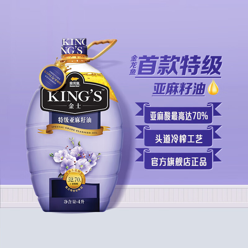 金龙鱼 KINGS 亚麻籽油4L 进口原料 头道初榨特级 健康营养富含亚麻酸 1桶