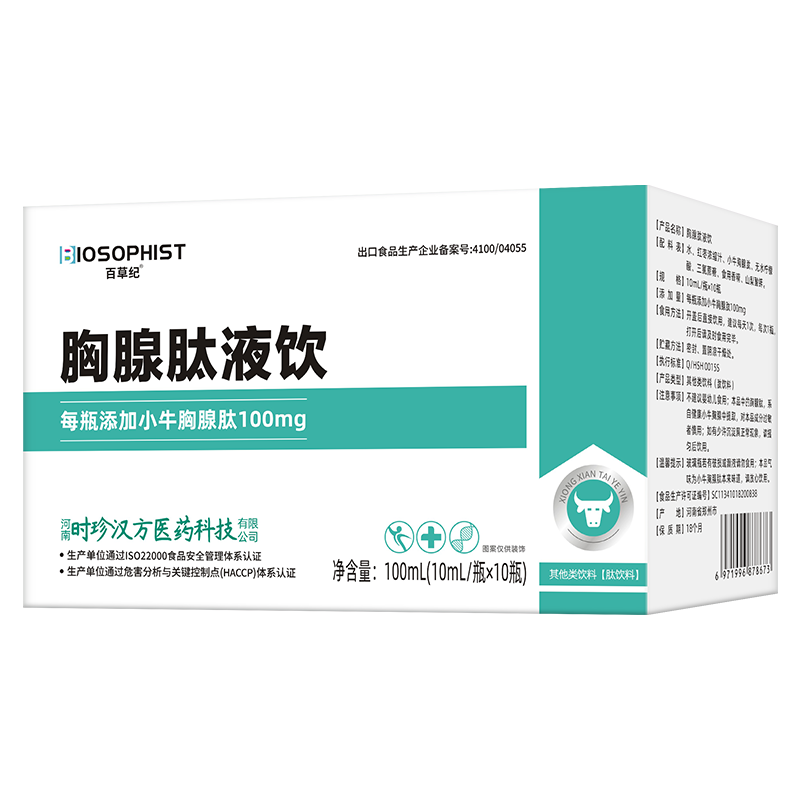 百草纪 胸腺小分子肽口服液可搭胸腺多肽儿童成人提高增强免疫力营养品 50瓶/5盒（能喝50天）