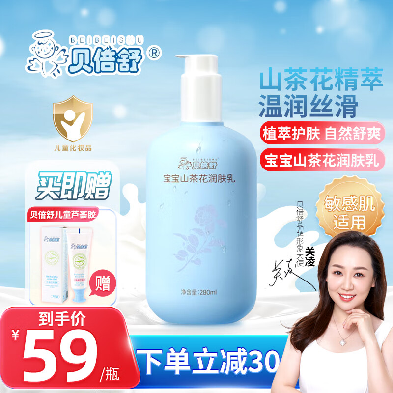 贝倍舒宝宝山茶花润肤乳保湿婴儿护肤品大容量280ml