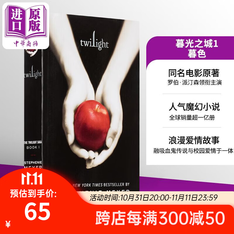 暮光之城 暮色Twilight Stephenie Meyer 英文原版斯蒂芬妮梅尔