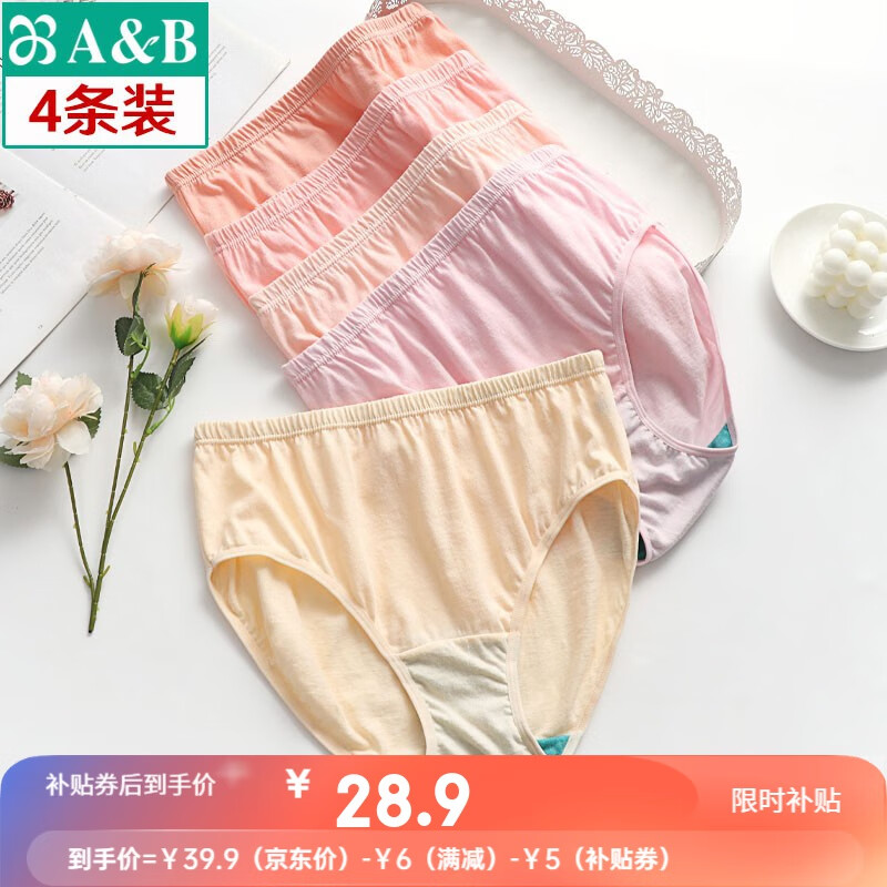 AB（4条装）内裤抗菌棉质舒适透气中高腰女士大码妈咪三角内裤2926 混色随机 170/95(XL)使用感如何?