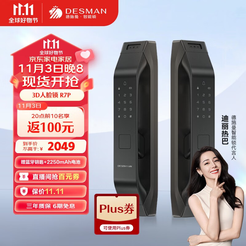 德施曼（DESMAN）全自动3D人脸识别智能锁指纹锁密码锁防盗门锁智能门锁 R7P高端黑高性价比高么？