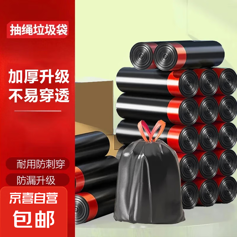 加厚加大点断易撕45*50CM 抽绳垃圾袋 抽绳垃圾袋【50只】黑色