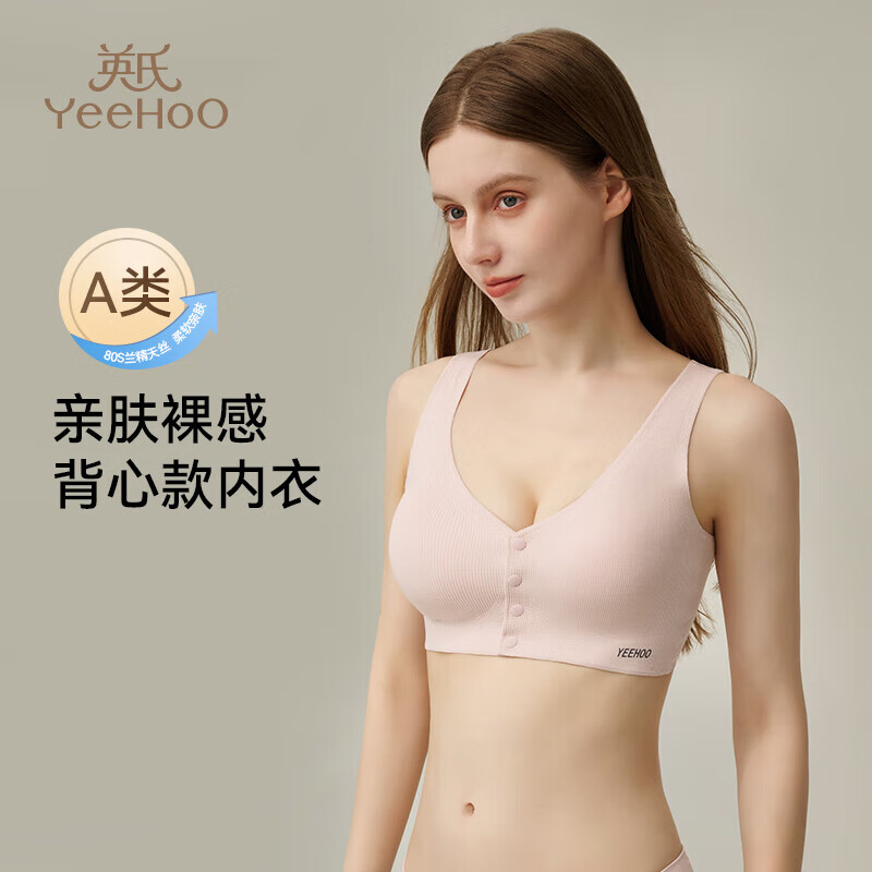 英氏（YEEHOO）英氏【天丝固定杯】背心式哺乳内衣孕产妇前开扣大码文胸粉2XL