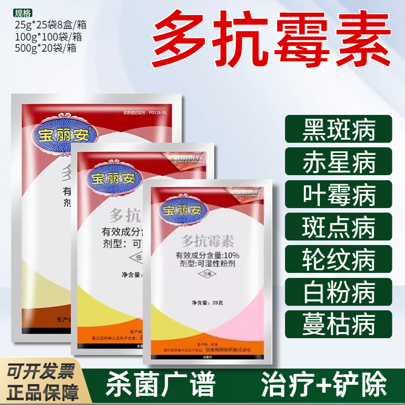 宝丽安10%多抗霉素 叶霉病 灰霉病 斑点病黑斑病农药农用杀菌剂 1000g