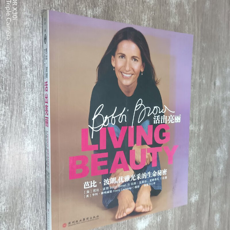 【绝版旧书】活出亮丽:芭比·波朗优雅光采的生命秘密