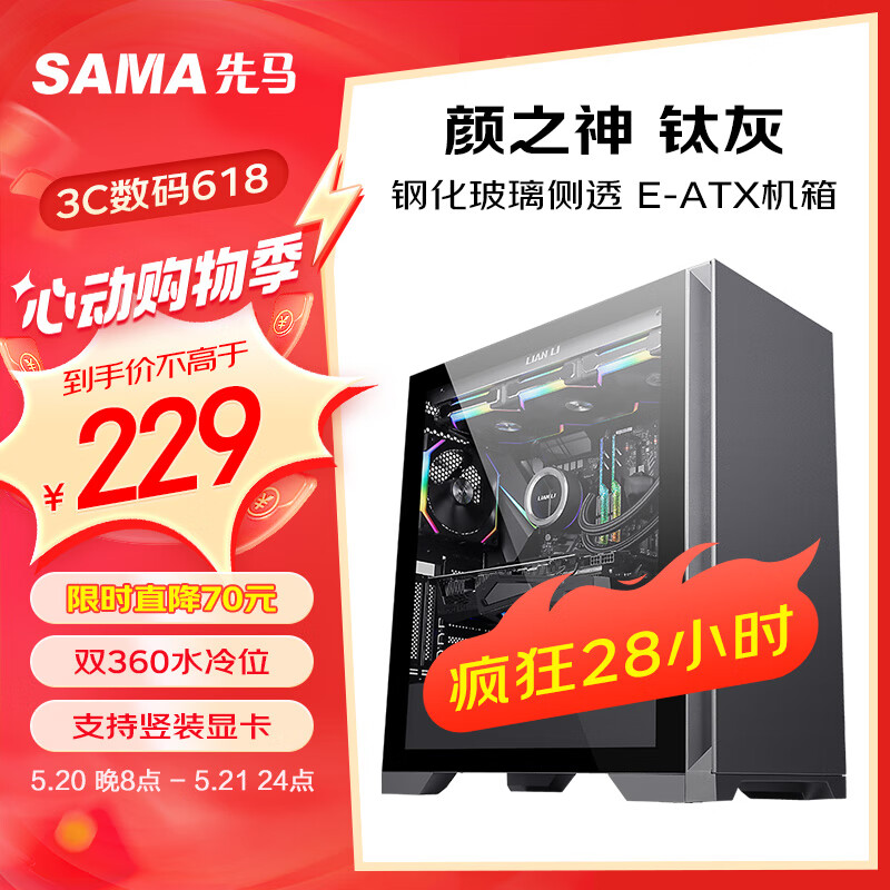 先马（SAMA）颜之神 钛灰色 电脑主机箱 12风扇位/双360水冷位/多硬盘位/显卡竖装/玻璃侧透/支持ATX、M-ATX