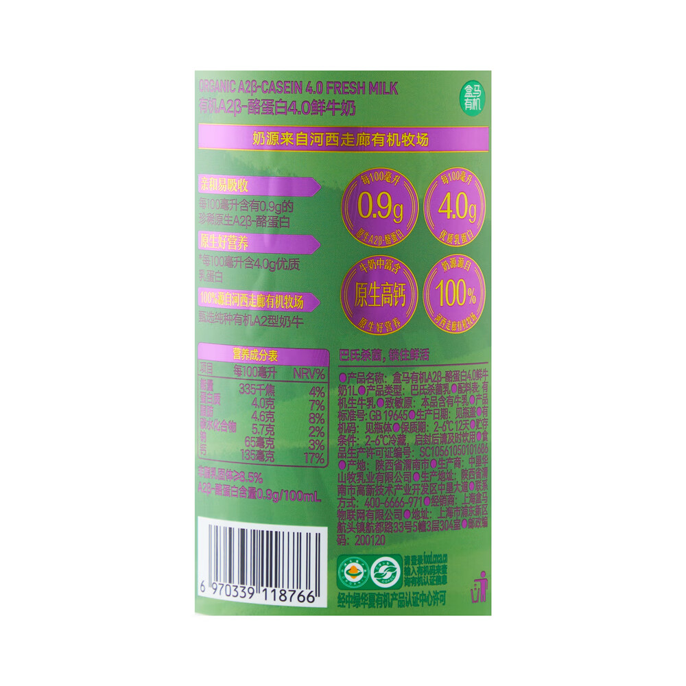 盒马有机A2β-酪蛋白4.0鲜牛奶自然无添加巴氏杀菌工艺营养早餐奶 【2瓶】鲜牛奶1L