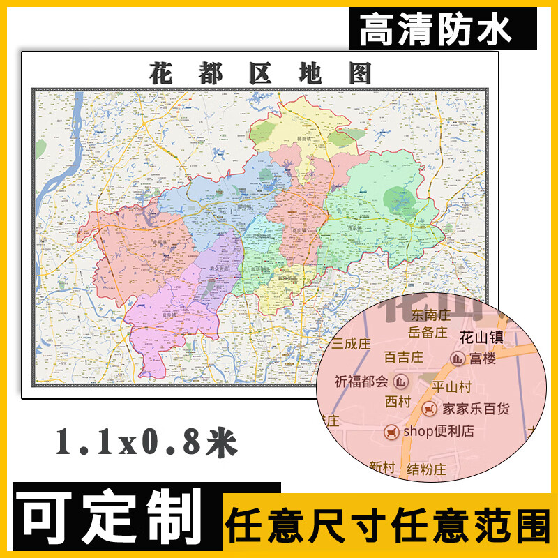 花都区地图1.1米全国订制行政信息交通线路区域分布高清贴图新款