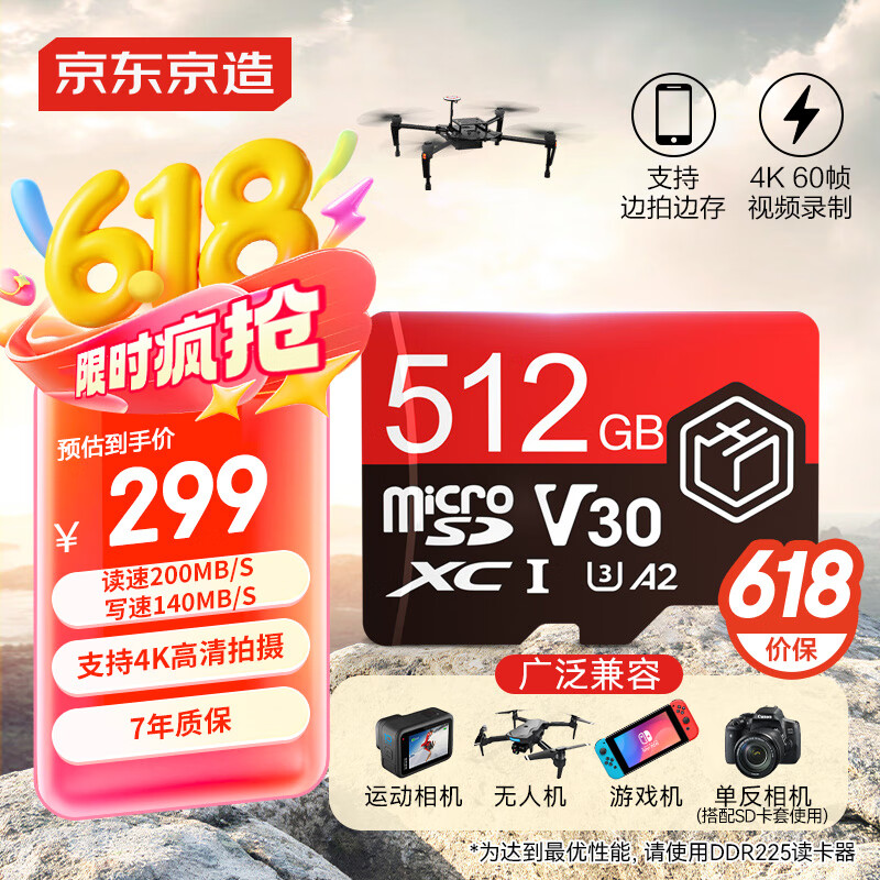 京东京造至尊极速高性能TF卡 512GB（MicroSD）存储卡 U3 V30 A2 运动相机4K高清 内存卡 读速200MB/s