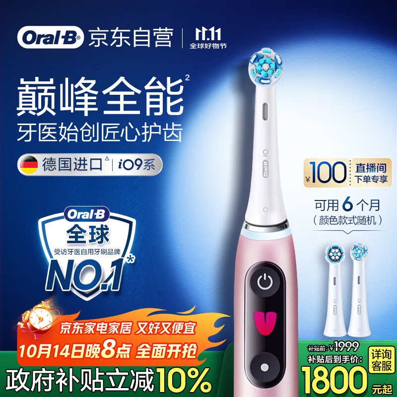 欧乐B成人电动牙刷男士女士iO9系臻享礼盒 巅峰全能刷iO系列深度清洁牙龈呵护送生日礼物七夕情人节礼物