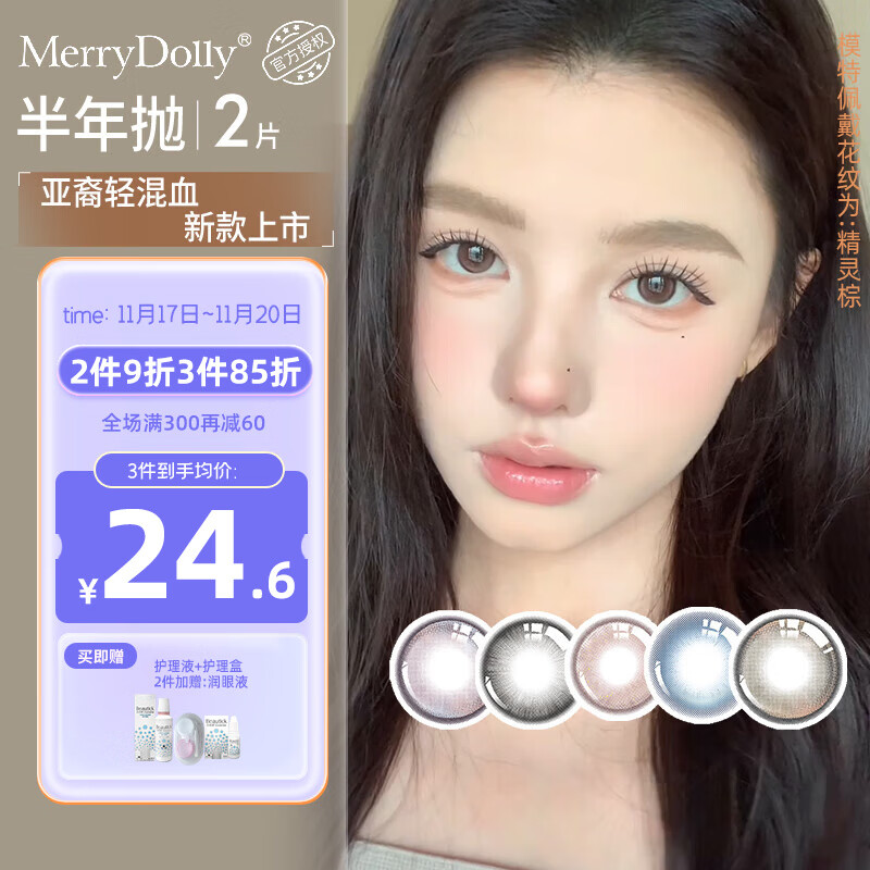 Merry dolly2024新品merrydolly美瞳半年抛2片彩色近视隐形眼镜三明治工艺 梦境灰14.2mm【幼态泪光瞳】 0度