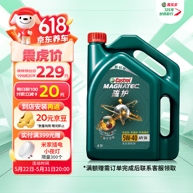 嘉实多（Castrol）磁护 全合成机油 汽机油润滑油 5W-40 SN级 4L 汽车保养