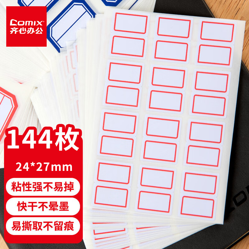 齐心（Comix）144枚24*27mm红框自粘性标签贴纸姓名贴 不干胶标贴价格贴开学文具C6505