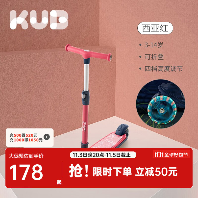 可优比（KUB）儿童滑板车3-12岁单脚滑滑车男孩宽轮小孩踏板溜溜车子 【轻便可折叠】西亚红怎么样,好用不?