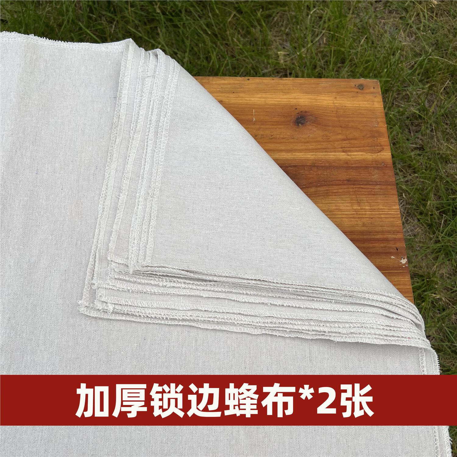 蜂布保温布纯棉保暖透气养蜜蜂工具蜂具加厚中蜂蜂箱覆布锁边盖布