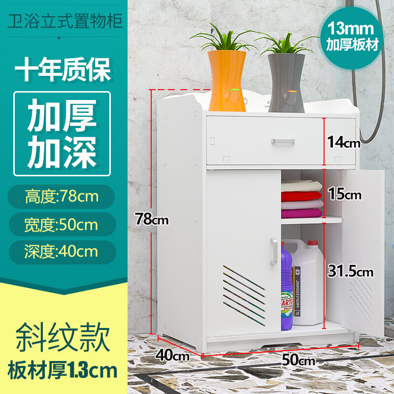 何健弓衛(wèi)生間防水防潮收納柜衛(wèi)生間收納柜落地式儲(chǔ)物柜廁所防水浴室架子 加厚板材立式柜78-50-40斜紋款