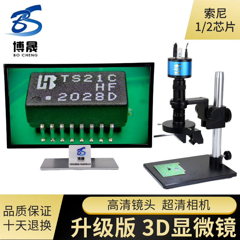 博晟3d数码显微镜360度大景深镜头孔壁凹凸精密电子检测专业视频放大