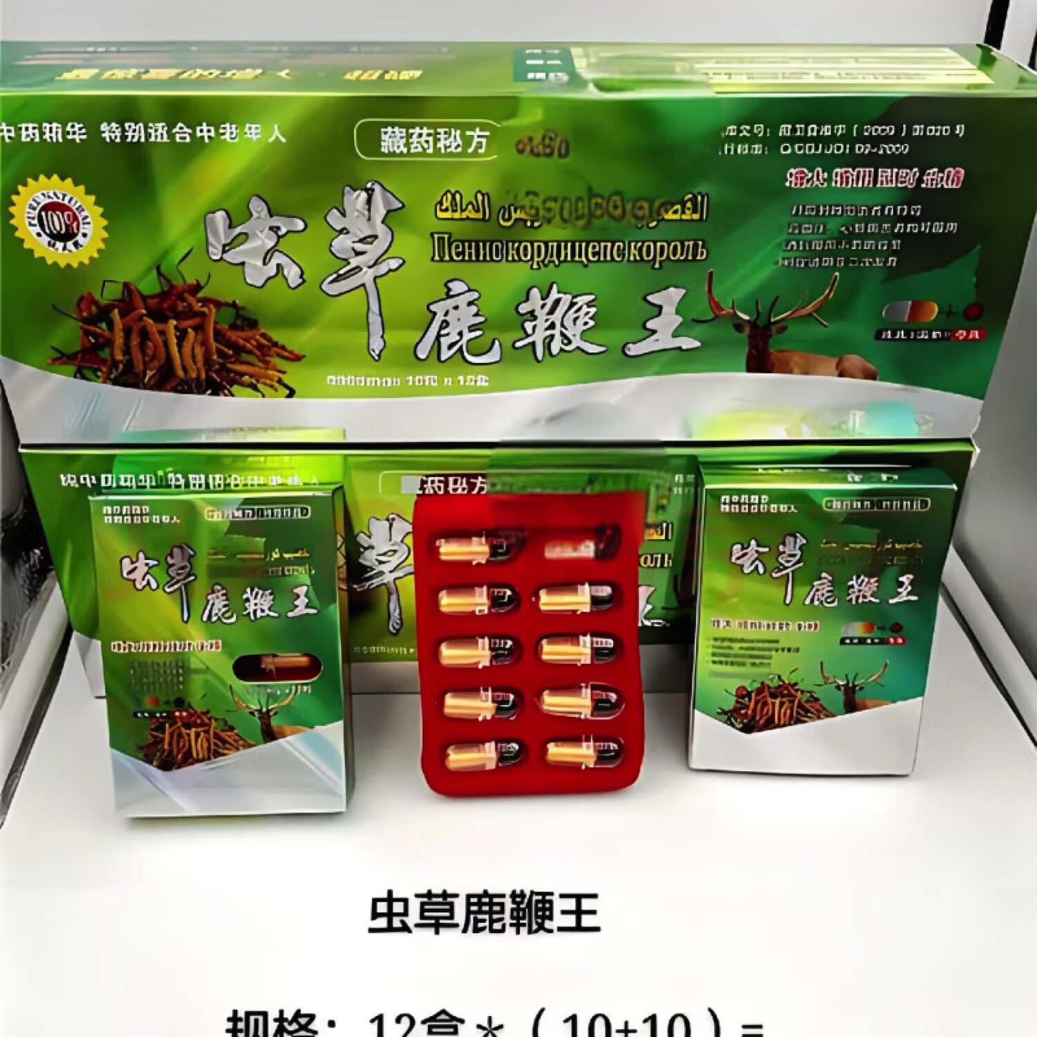 鹿鞭王真品西藏10粒装虫草鹿鞭丸速傚男用丸原装虫草鹿鞭丸 十盒 十盒