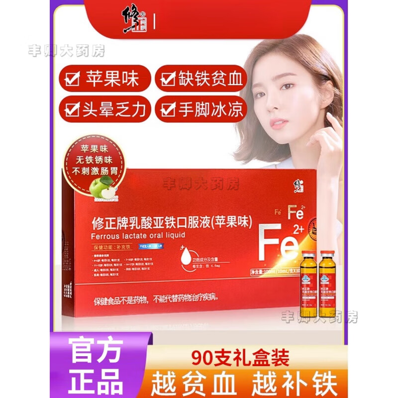 硫酸亚铁口服液 修正补铁剂乳酸亚铁口服液孕妇女儿童贫亏虚血无气
