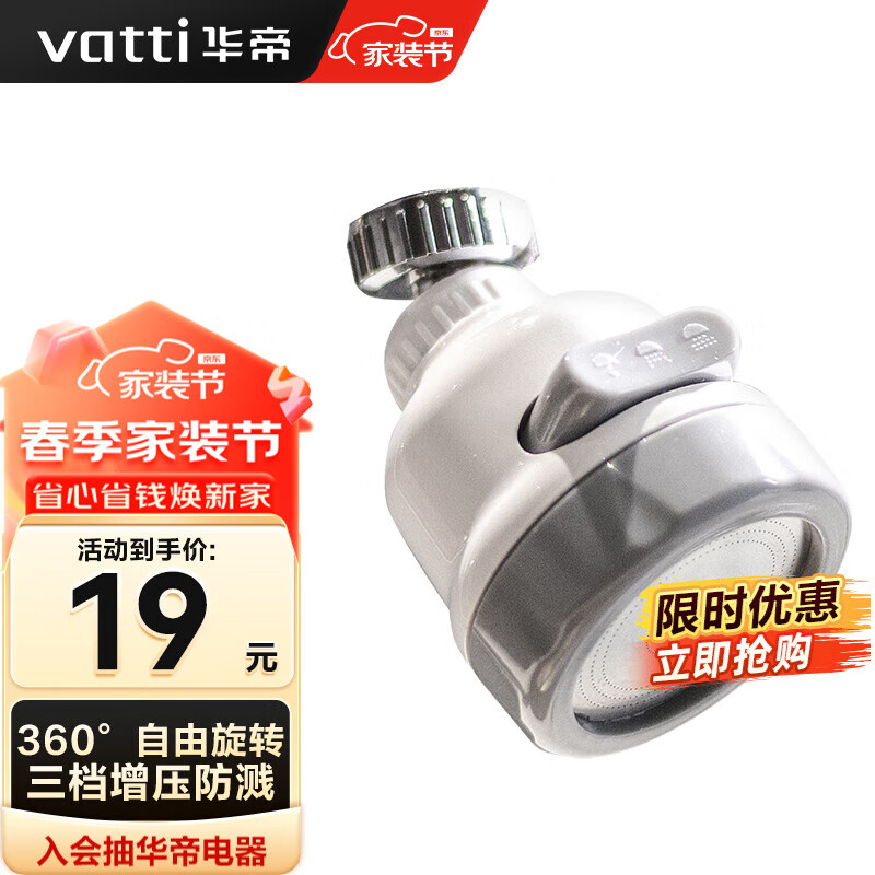 华帝（VATTI）龙头起泡器 面盆菜盆龙头可用防溅360度旋转增压出水 059913 万向防溅头