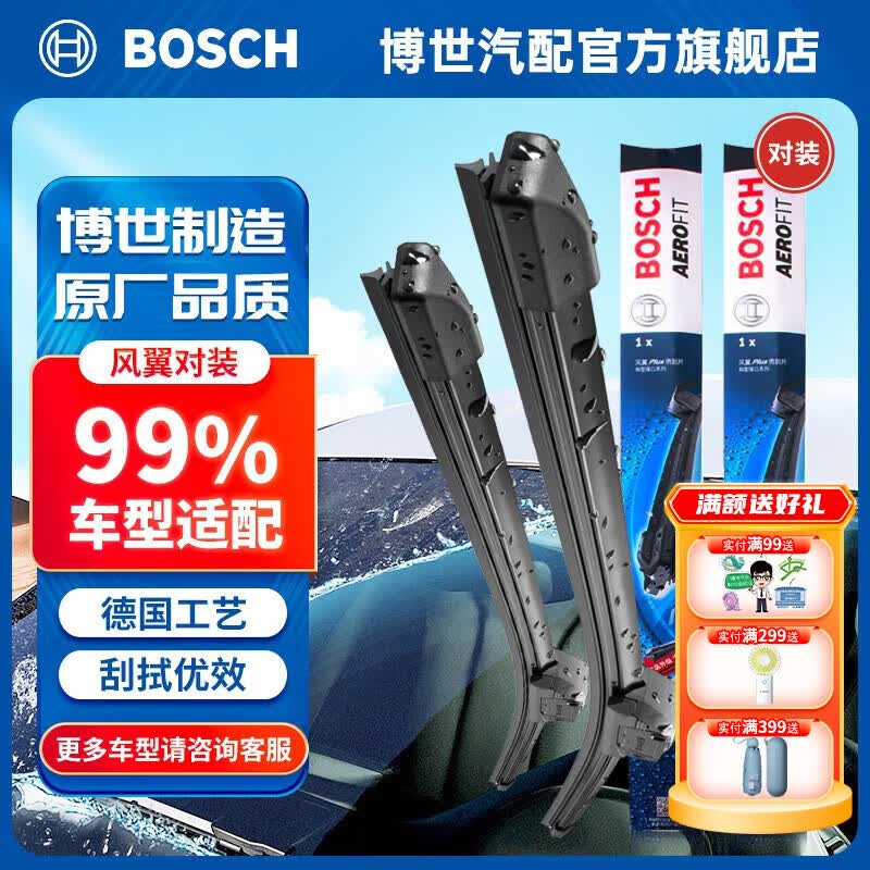 博世(BOSCH)风翼无骨雨刮器汽车雨刷器前窗雨刮片天然橡胶条静音雨刷片一对装 下单备注车型+年款(99%的车型都适配)怎么看?