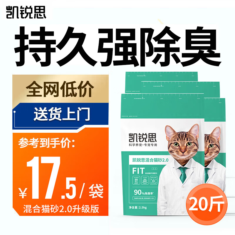 凯锐思混合猫砂 豆腐猫砂除臭结团不粘底添加猫砂伴侣 2.5kg*4袋怎么看?