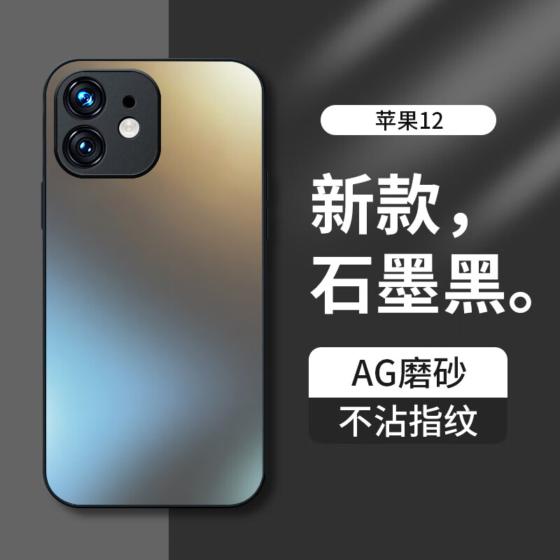 梦想可嘉 【AG磨砂】适用苹果12手机壳 iphone12保护套镜头全包超薄轻奢磨砂硅胶防摔简约男女款 石墨黑