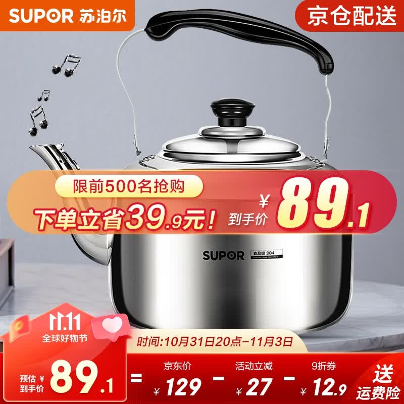 苏泊尔（SUPOR）水壶时尚琴音鸣笛304不锈钢烧水壶煤气燃气电磁炉烧水壶 大容量4L-SS40Q1属于什么档次？