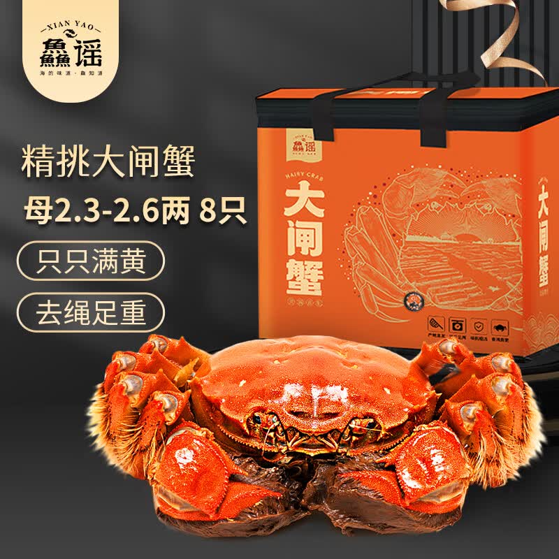 【活蟹】鱻谣 大闸蟹鲜活螃蟹 全母2.3-2.6两 8只装 生鲜活蟹中秋礼品礼盒现货怎么样,好用不?