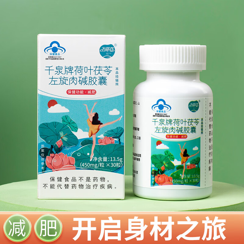 【药房直发】千l泉牌荷叶茯苓左旋肉碱胶囊女性小蓝帽保健食品 一盒装