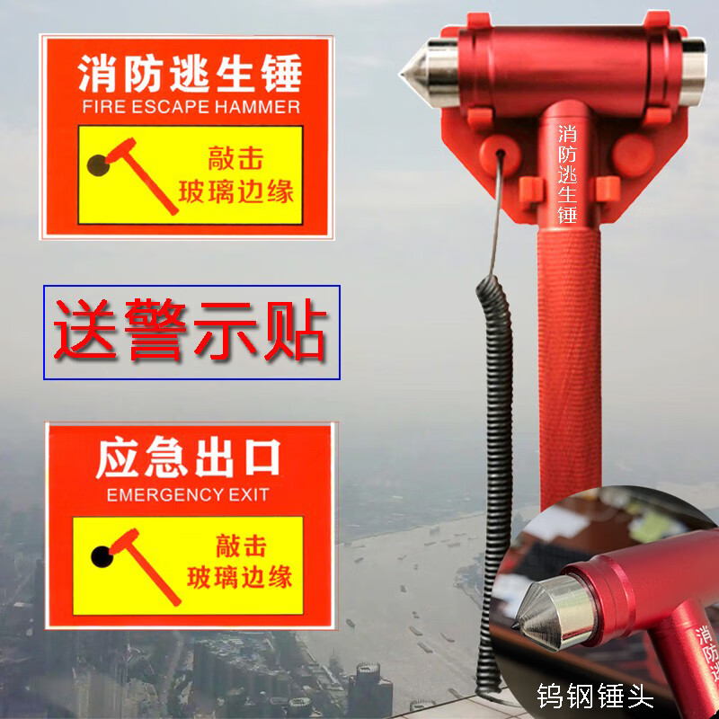 适之消防逃生锤破钢化玻璃门窗专用安全锤家用建筑物挂墙带箱防盗钢绳