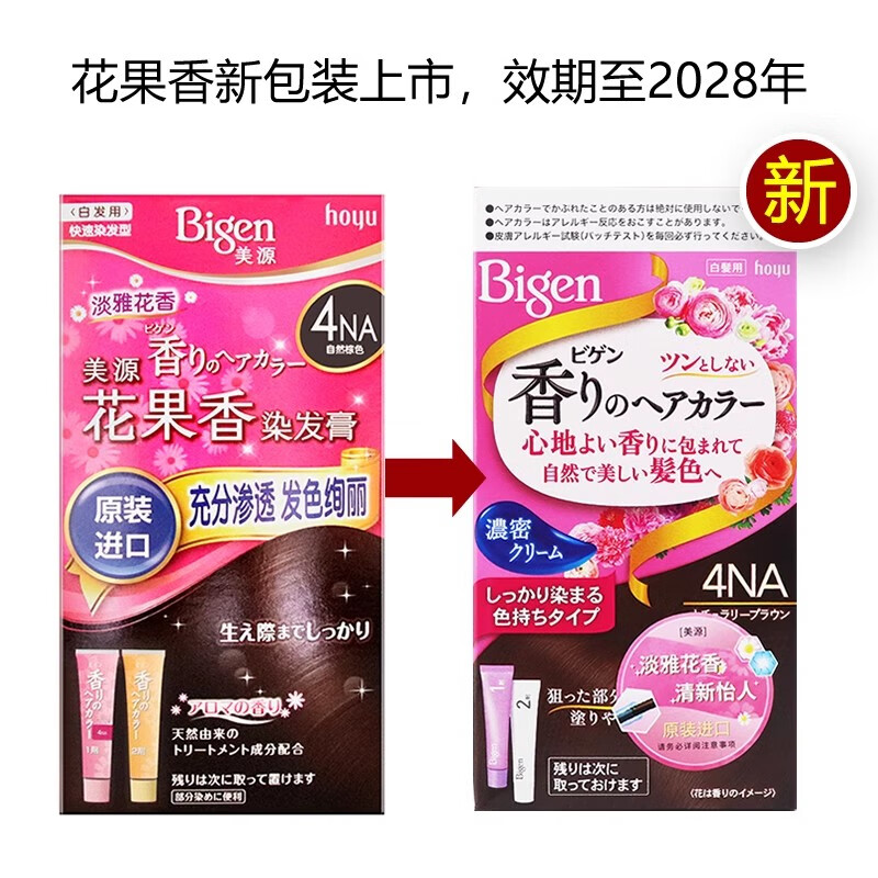 美源（MEIYUAN）美源MEIYUAN 花果香染发霜40g+40g进口染发剂 4号明亮棕色