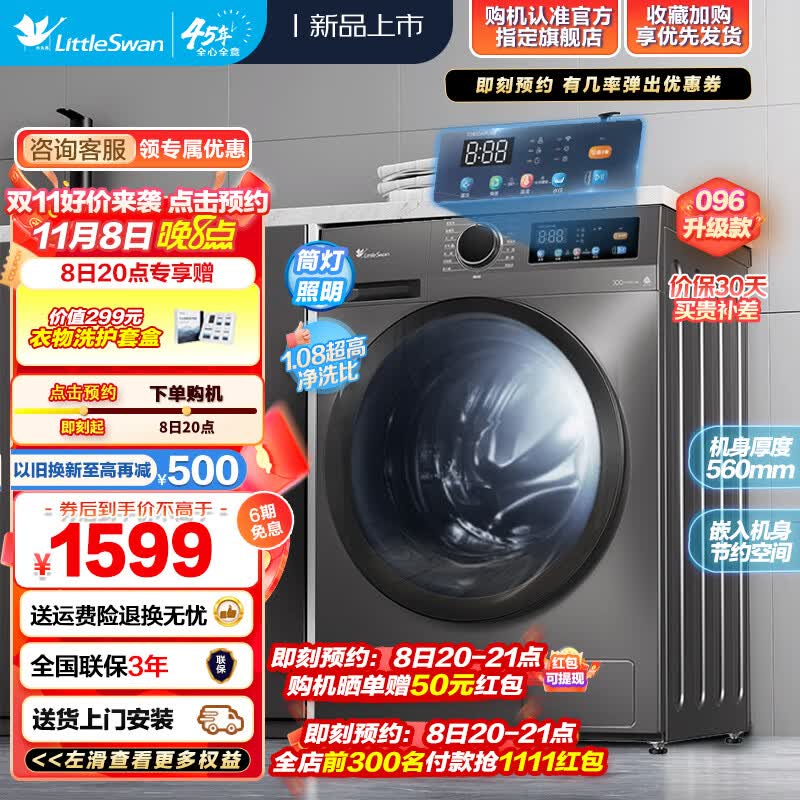 小天鹅（LittleSwan）滚筒洗衣机全自动 【1.08洗净比】深层除菌净螨 多彩触控 BLDC变频 10公斤大容量 以旧换新 TG100APURE属于什么档次？