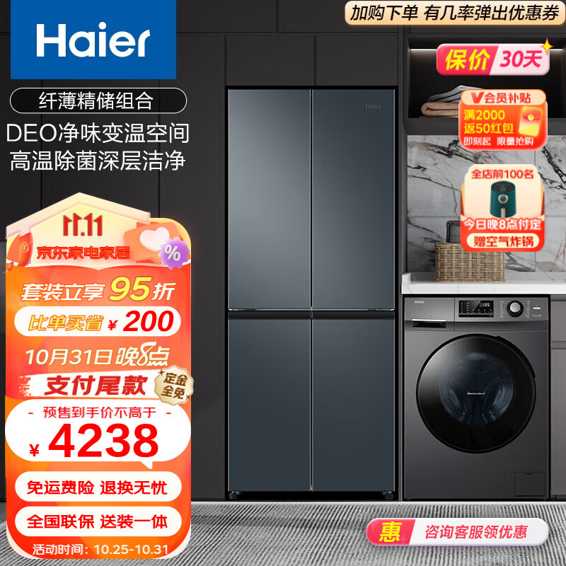 Haier/海尔冰洗套装403升十字对开一级能效变频风冷无霜DEO净味冰箱+10千克大容量滚筒洗衣机 403+MATE2S(无烘干经典款)怎么样,好用不?