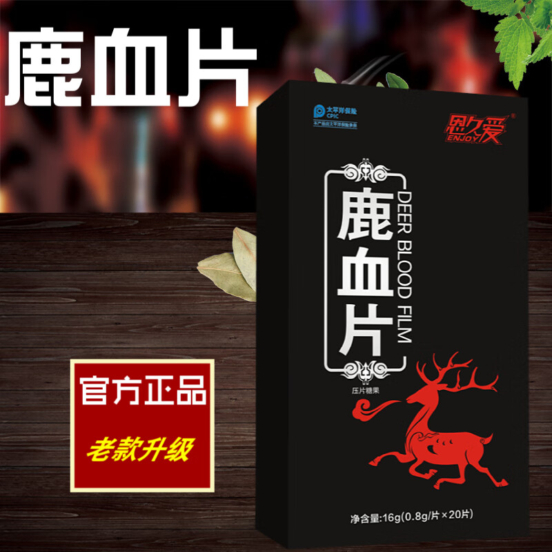 恩久爱鹿血片鹿血牡蛎片鹿血鹿鞭人参精片梅花鹿血老款升级礼盒款 五盒巩固装