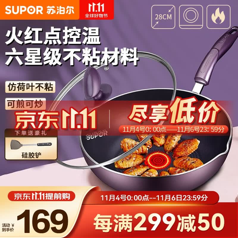 苏泊尔（SUPOR）火红点炒锅不粘平底煎锅煎炒锅电磁炉燃气通用锅具 28CM使用感如何?