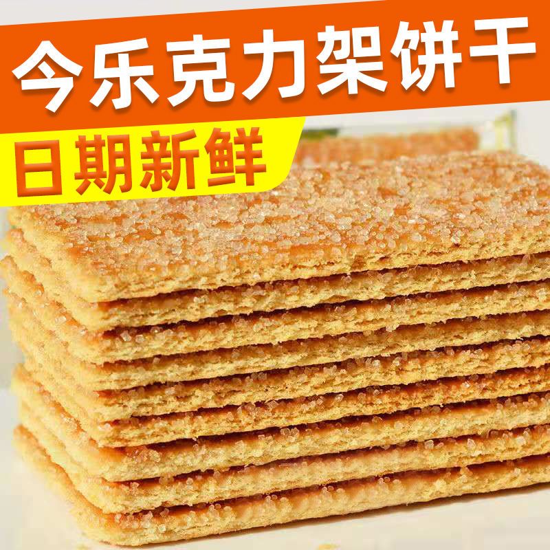 克力架饼干椰蓉牛奶办公室零食饱腹充饥早餐代餐整箱批发散装 混合口味三文治椰蓉味带 2斤